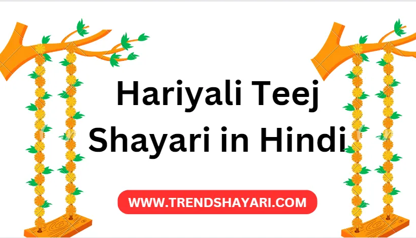 Hariyali Teej Shayari in Hindi 2023